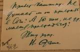 Динамичный почерк Иосифа Сталина говорит о целеустремлённости его обладателя, а также о его эгоцентризме. По мнению графологов, такие люди считают себя самыми важными фигурами, а остальных – пешками в своей игре